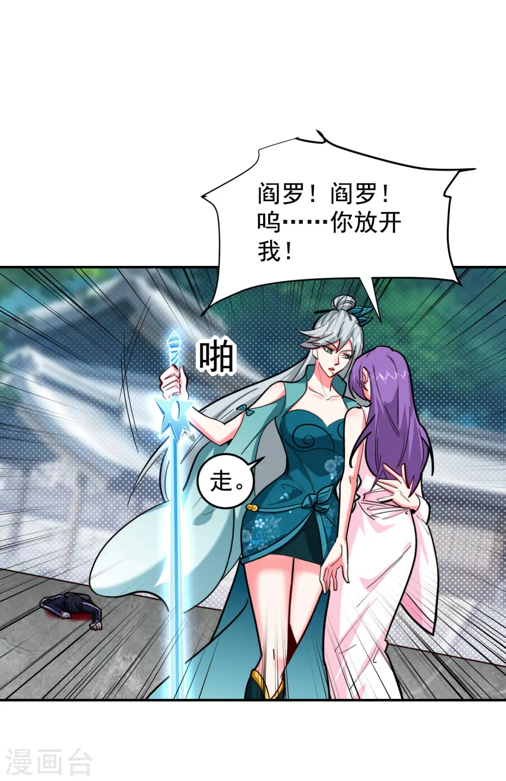 第207话 谁能救救他？！ 第6页