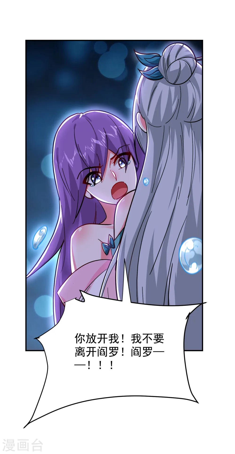 第207话 谁能救救他？！ 第9页