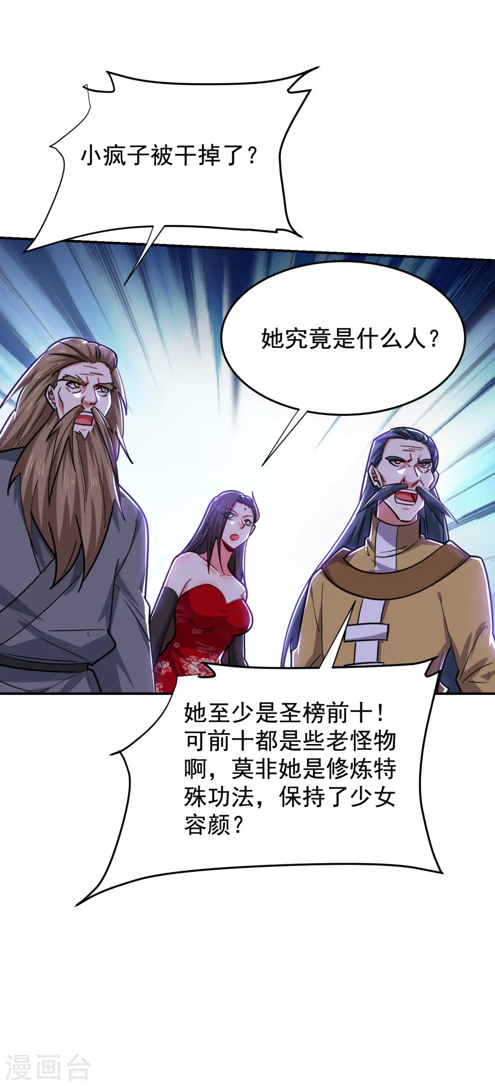 第207话 谁能救救他？！ 第11页