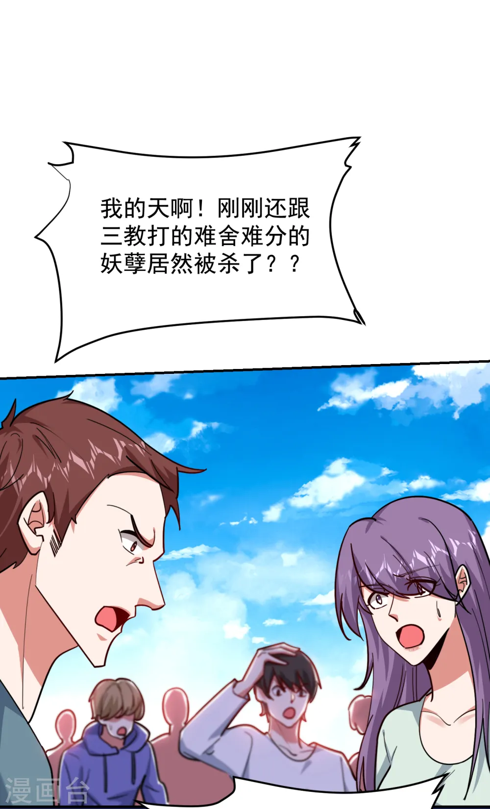 第207话 谁能救救他？！ 第12页