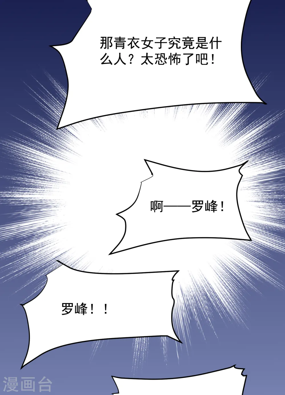 第207话 谁能救救他？！ 第13页
