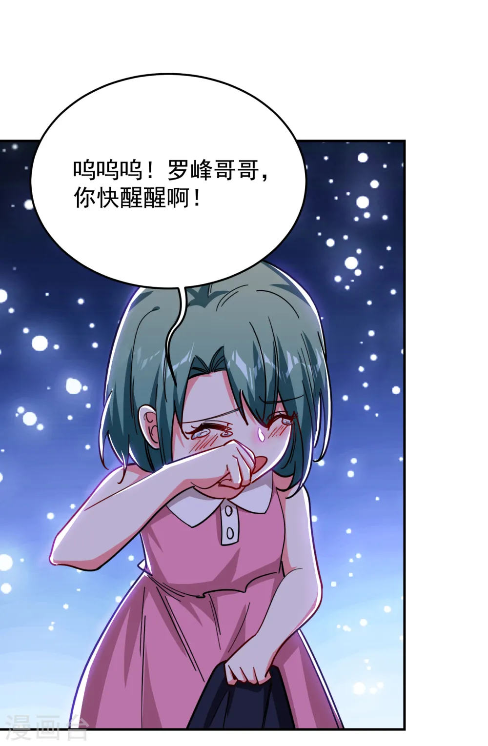 第207话 谁能救救他？！ 第16页