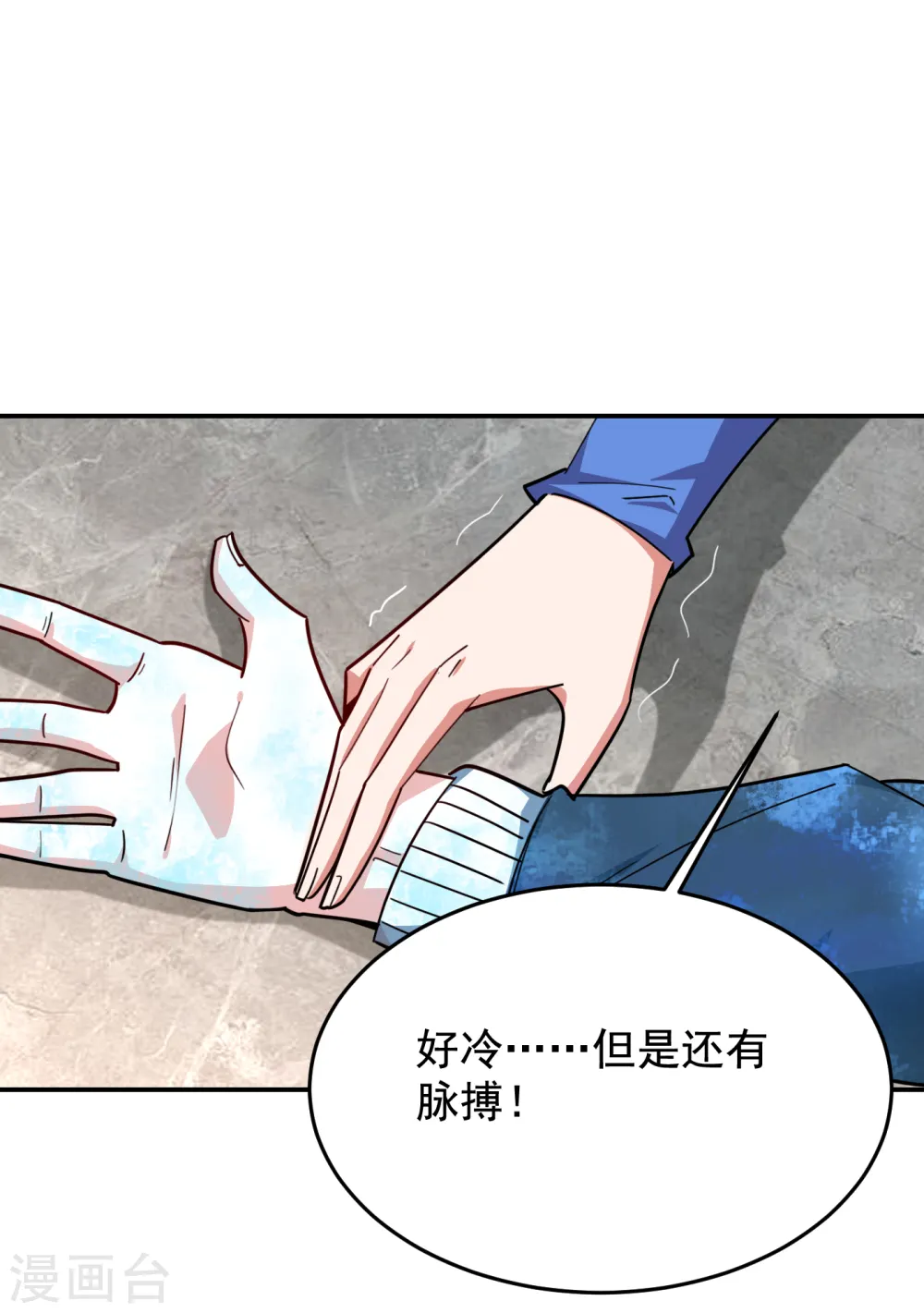 第207话 谁能救救他？！ 第17页