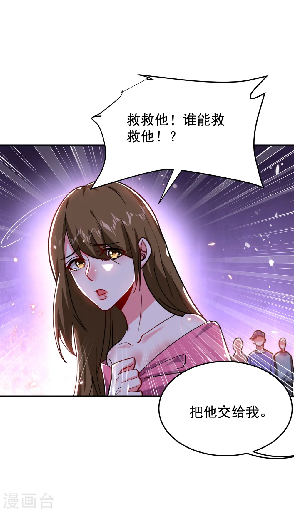 第207话 谁能救救他？！ 第18页