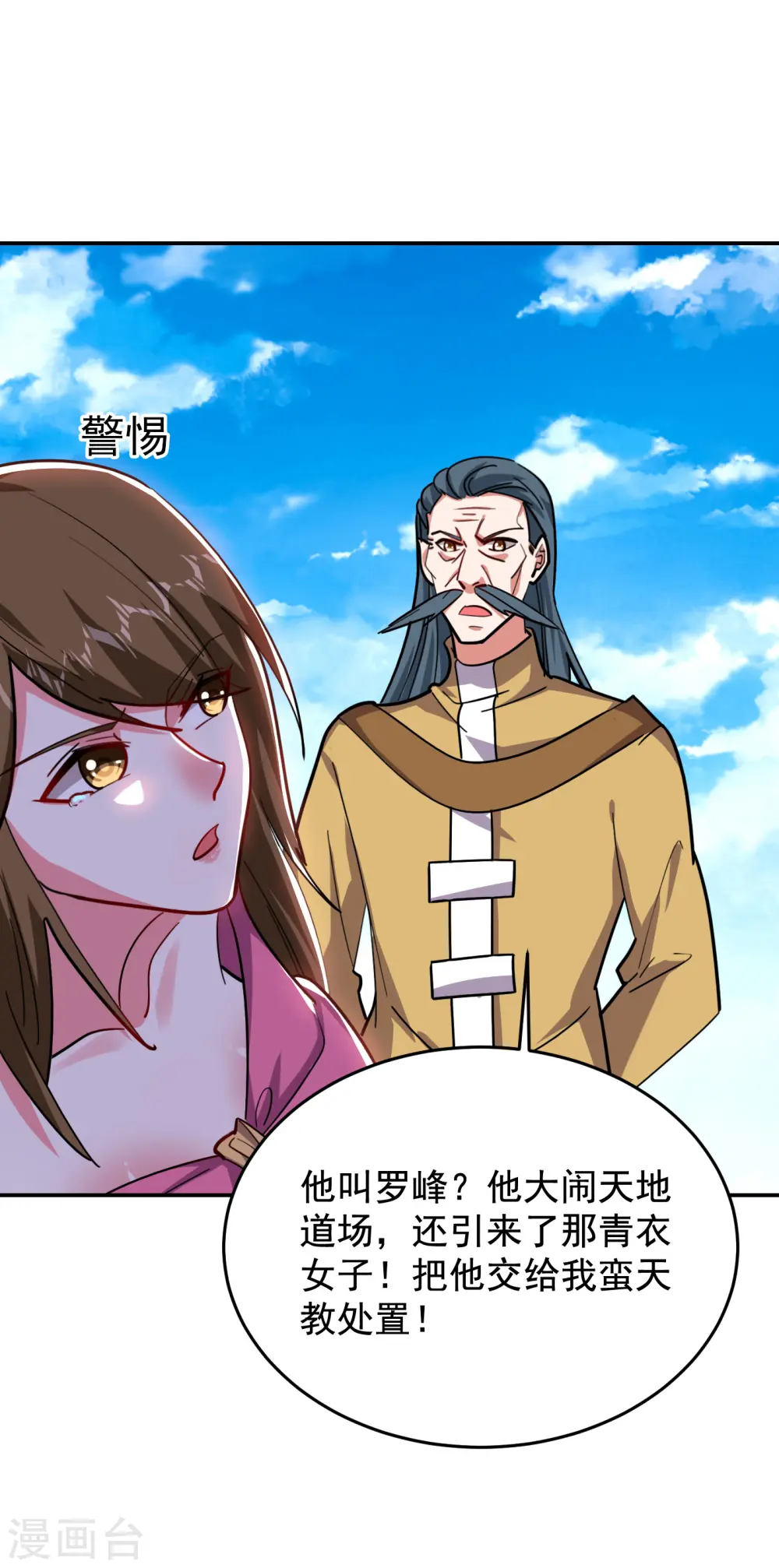 第207话 谁能救救他？！ 第19页