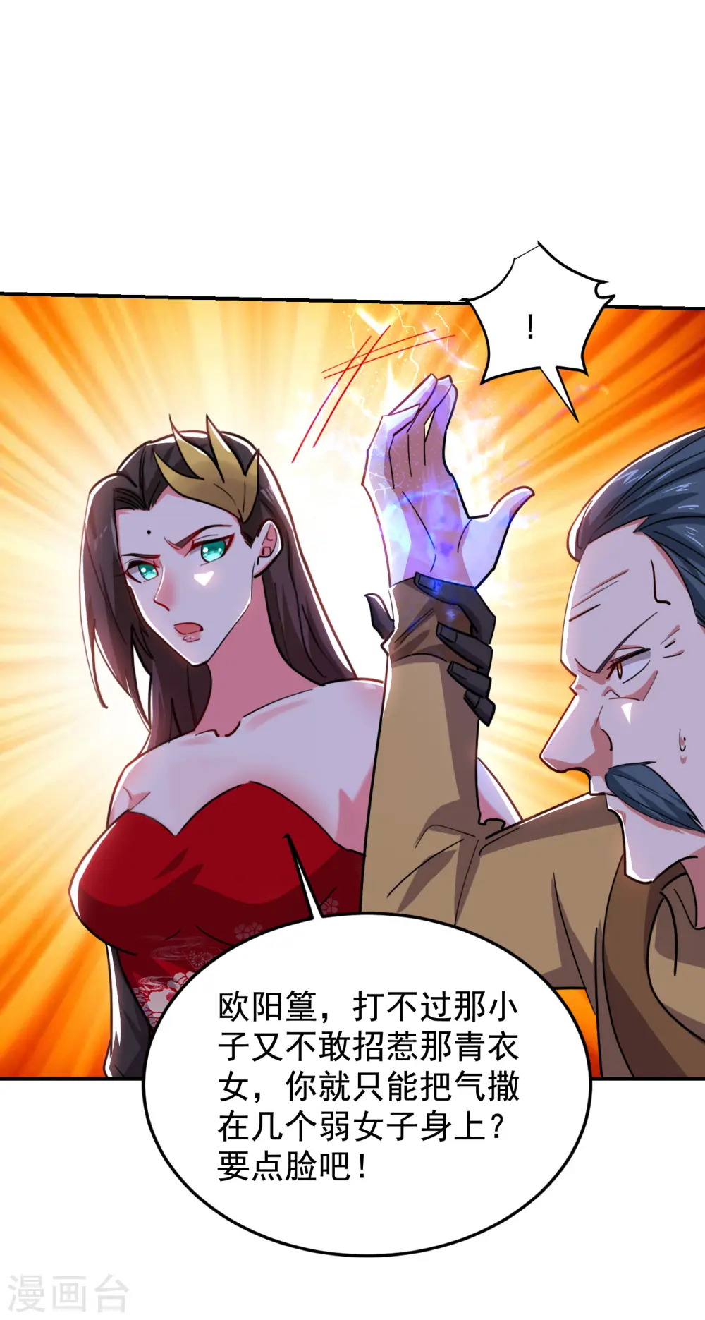 第207话 谁能救救他？！ 第22页