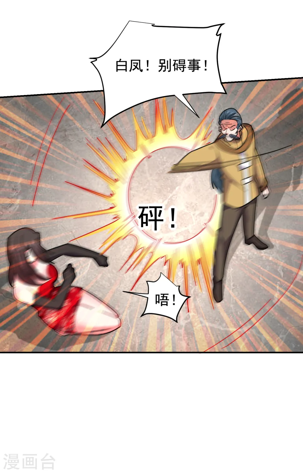 第207话 谁能救救他？！ 第23页