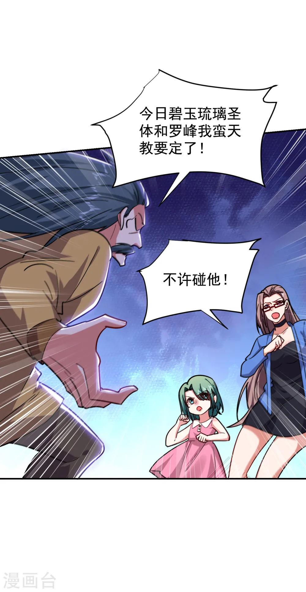 第207话 谁能救救他？！ 第24页