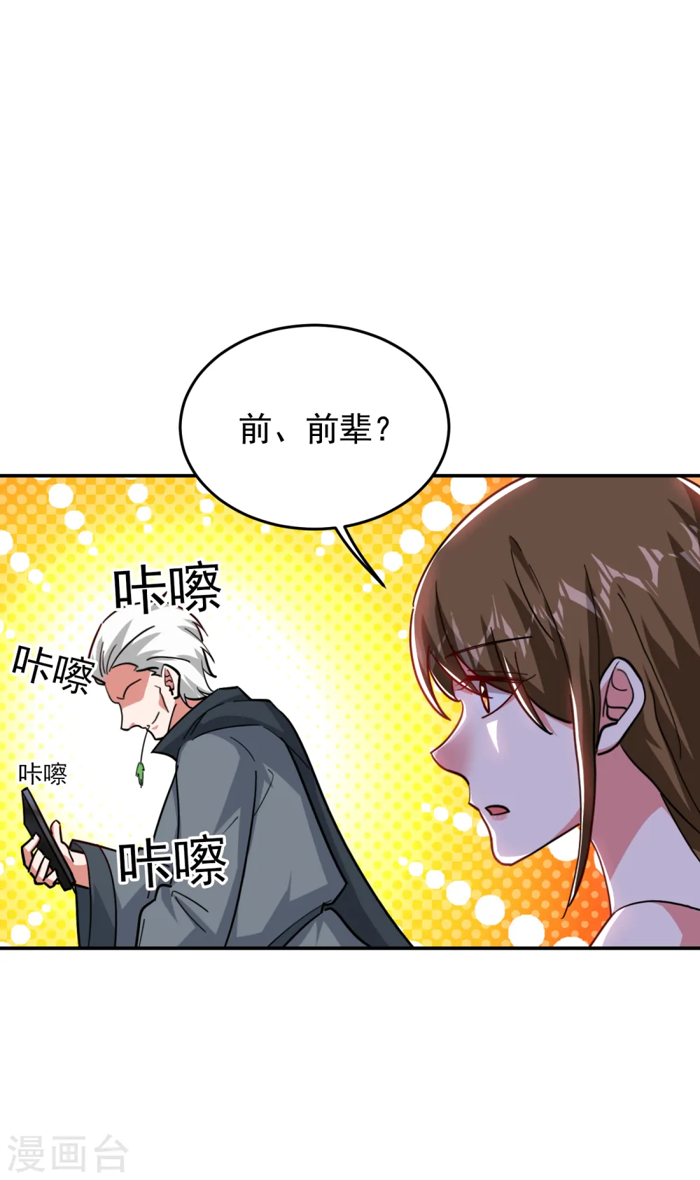 第207话 谁能救救他？！ 第30页