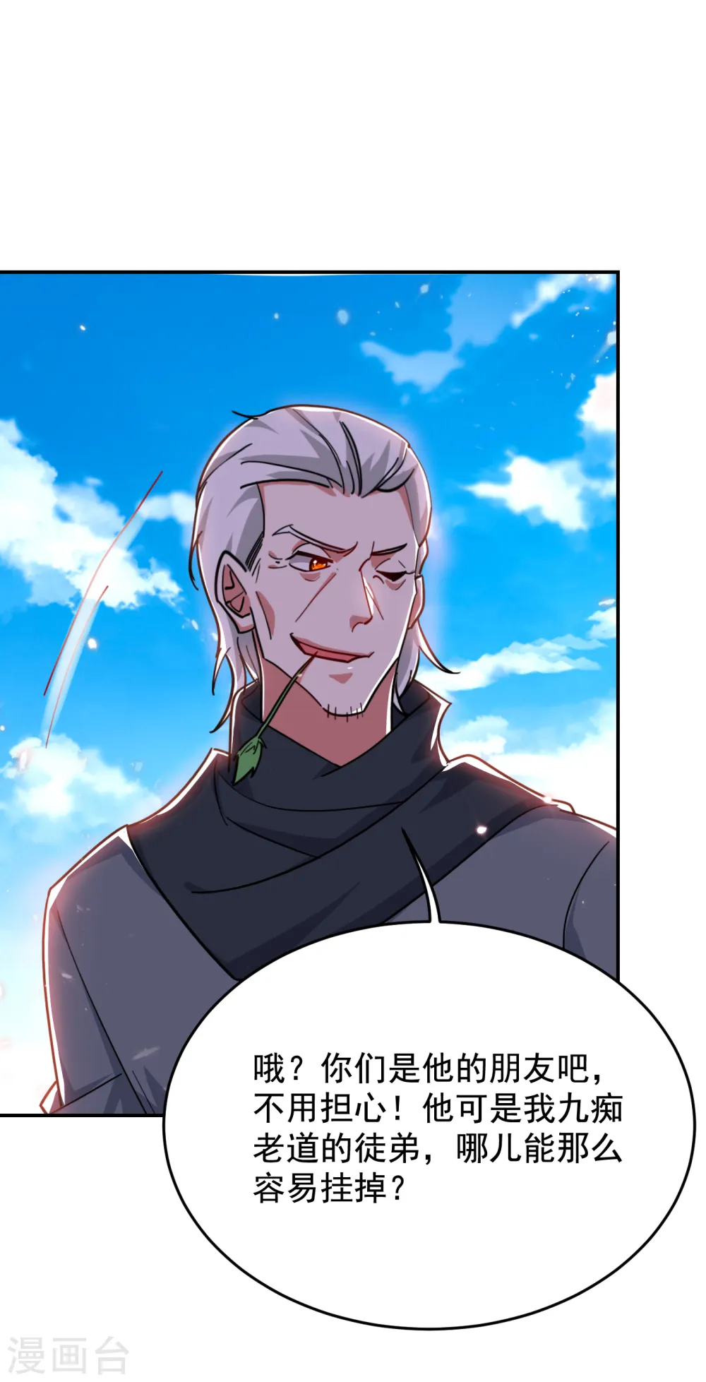 第207话 谁能救救他？！ 第31页