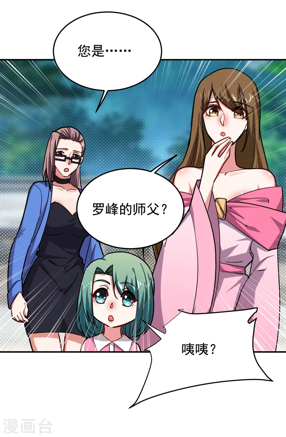 第207话 谁能救救他？！ 第32页
