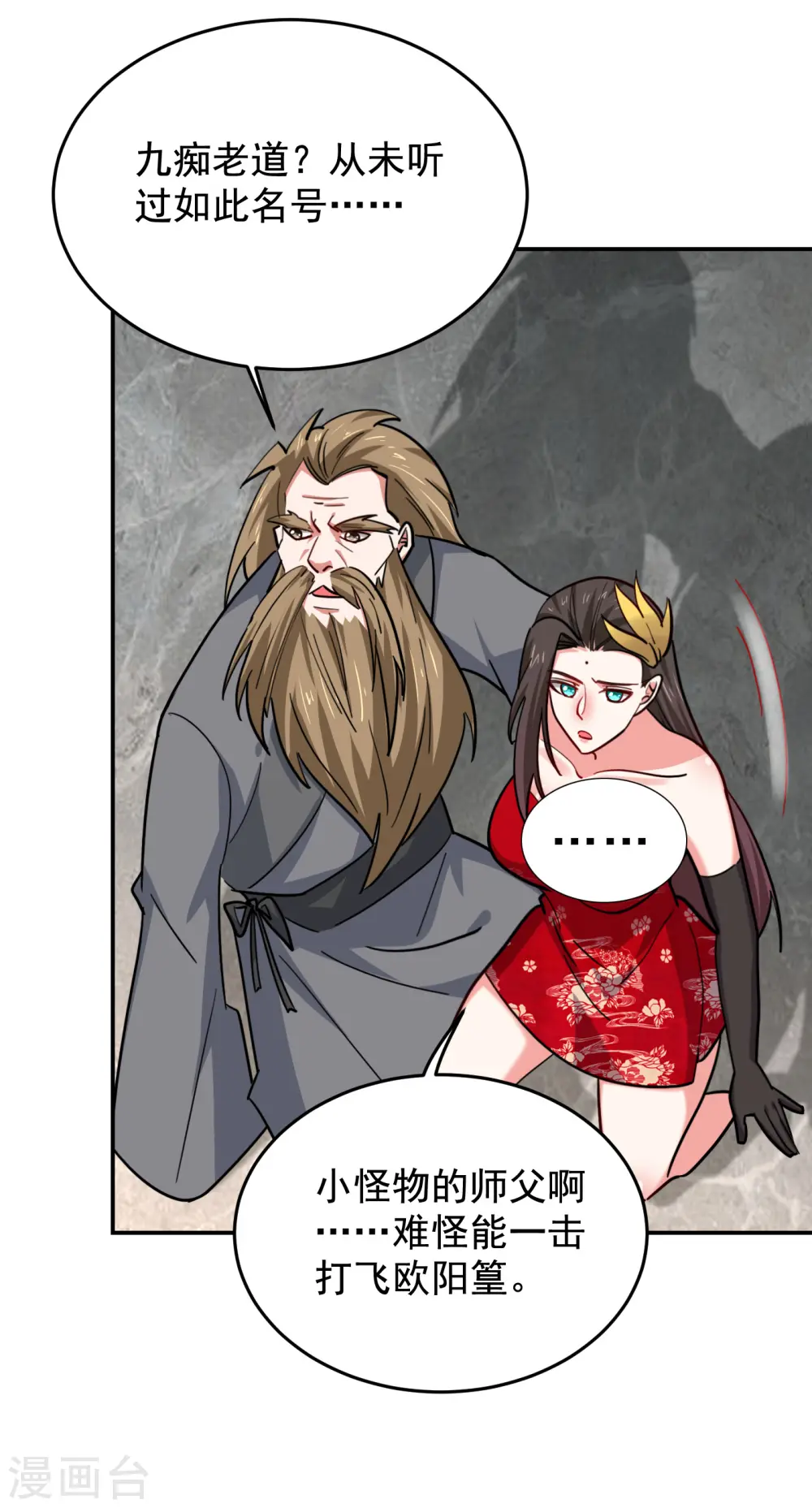第207话 谁能救救他？！ 第33页