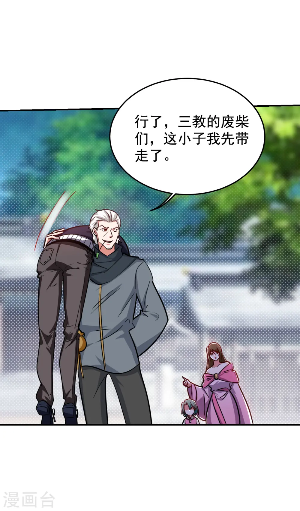 第207话 谁能救救他？！ 第34页