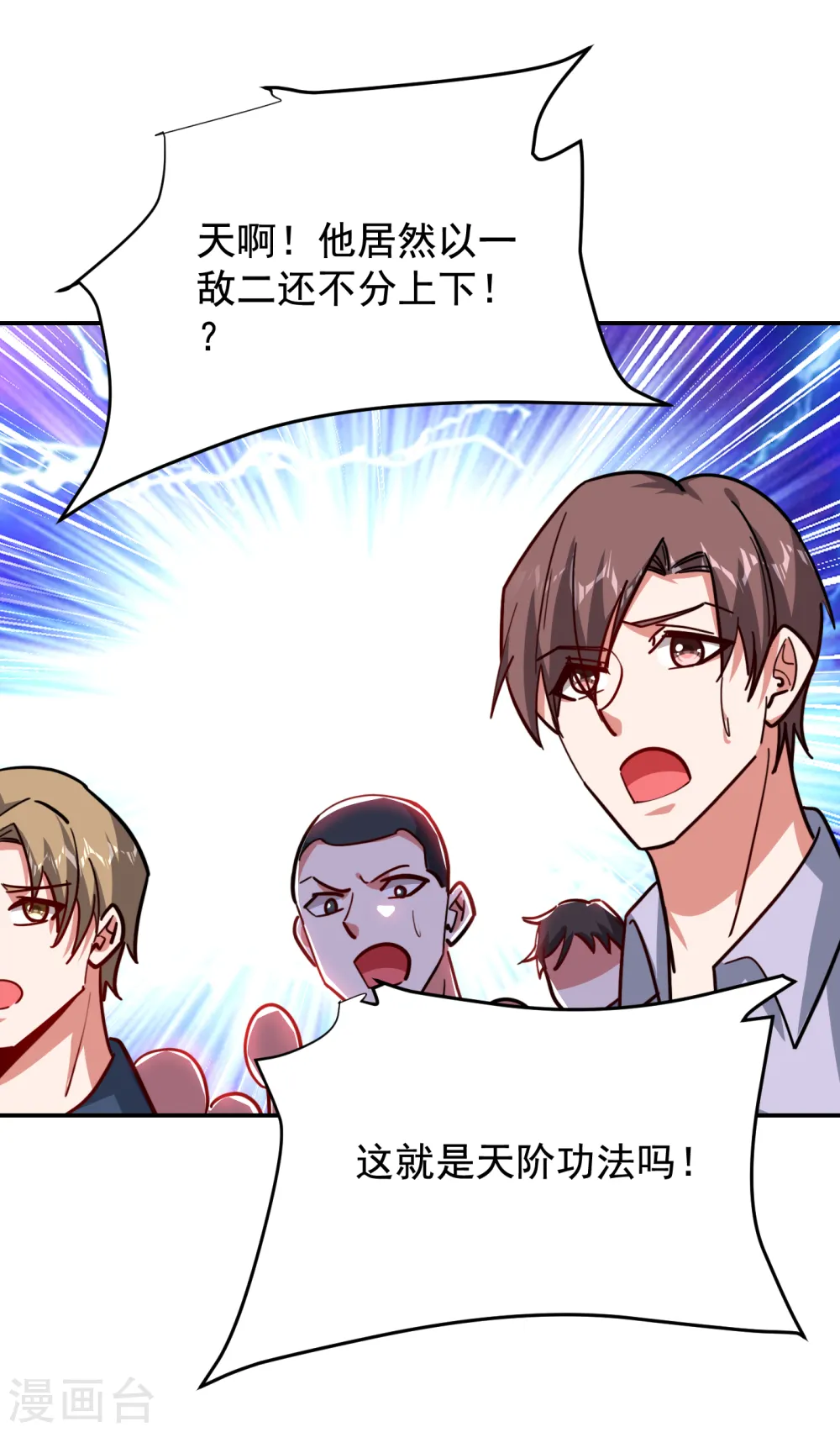 第206话 把罗刹还给我！ 第2页