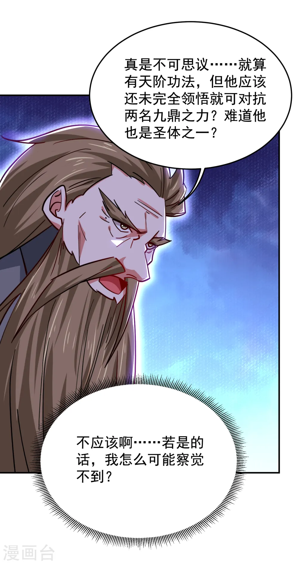 第206话 把罗刹还给我！ 第3页
