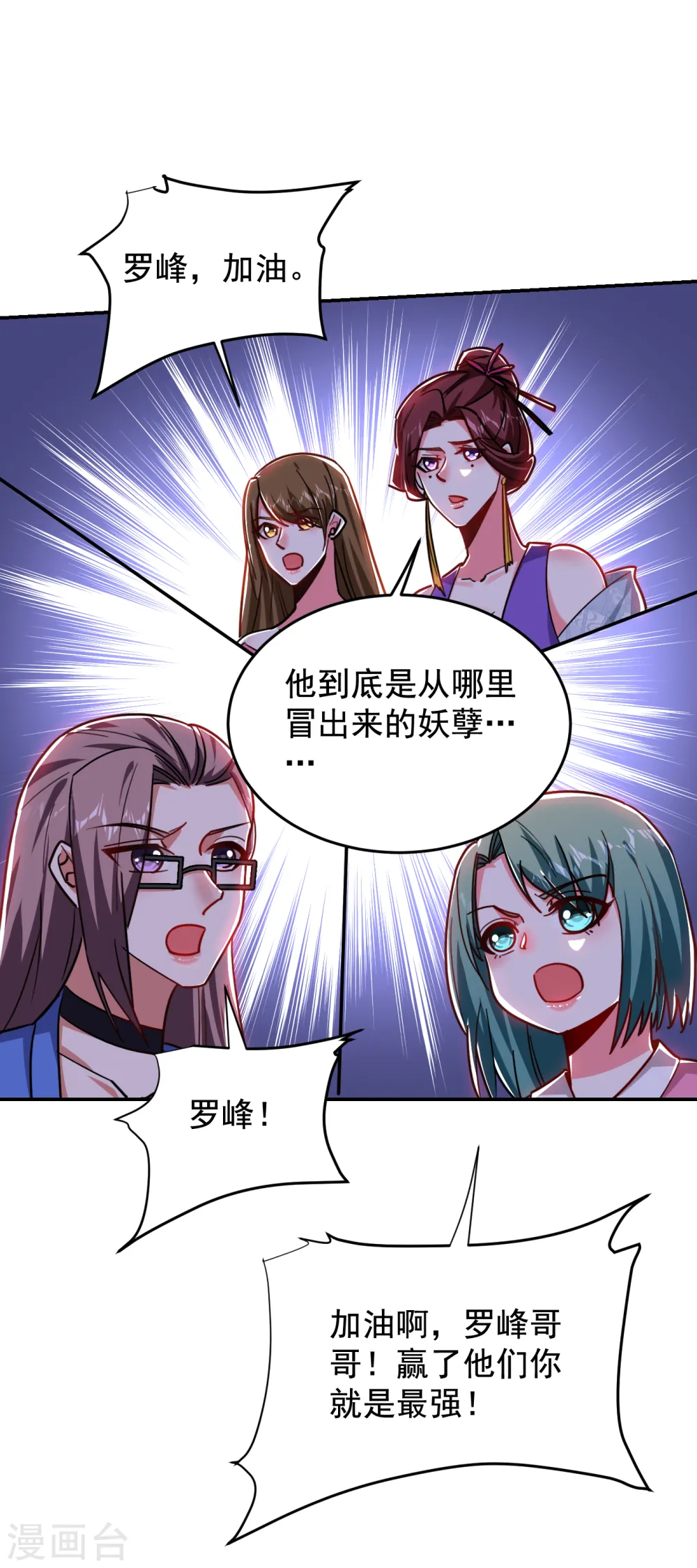 第206话 把罗刹还给我！ 第5页