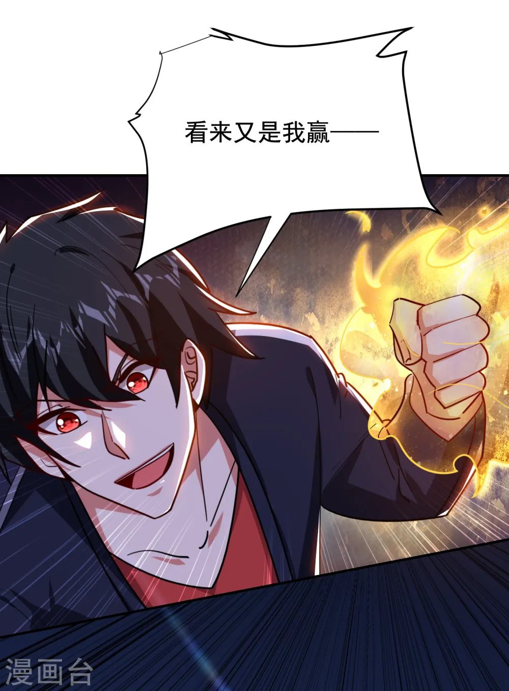 第206话 把罗刹还给我！ 第12页