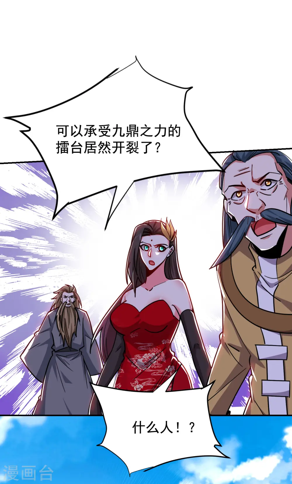 第206话 把罗刹还给我！ 第17页