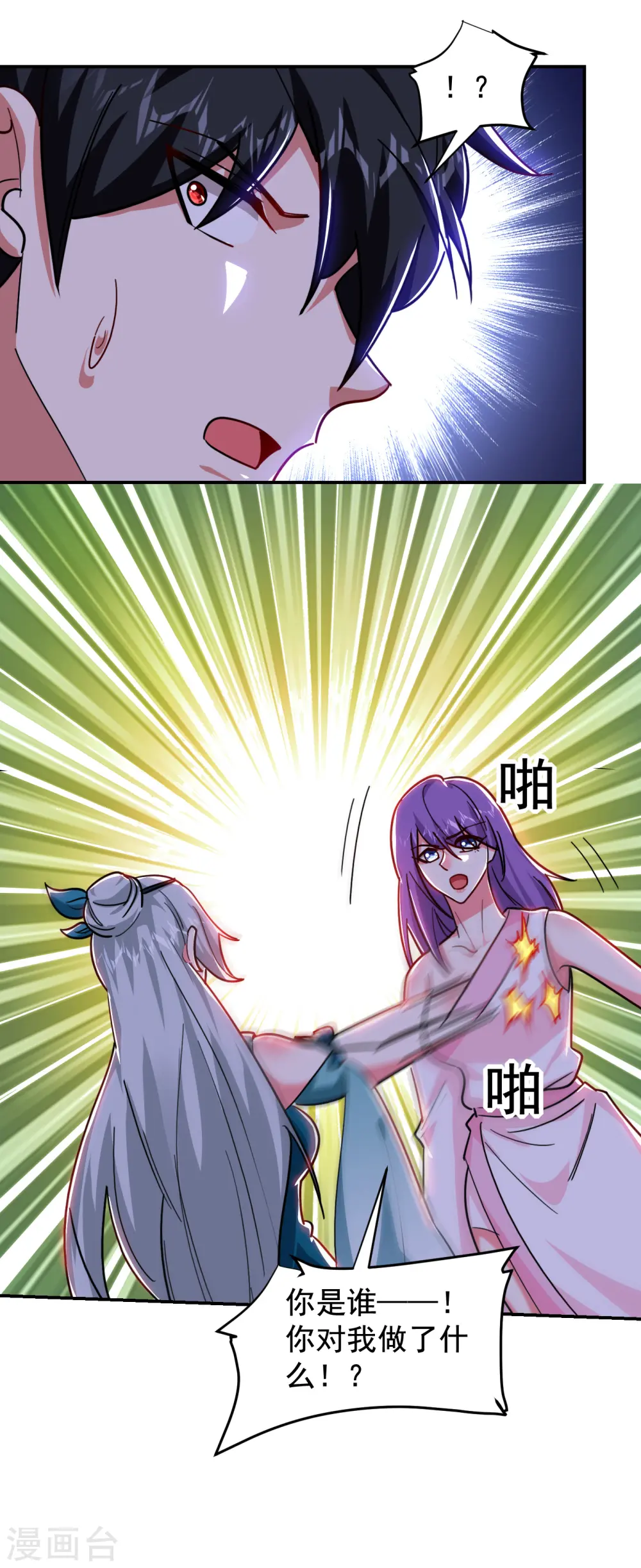 第206话 把罗刹还给我！ 第22页