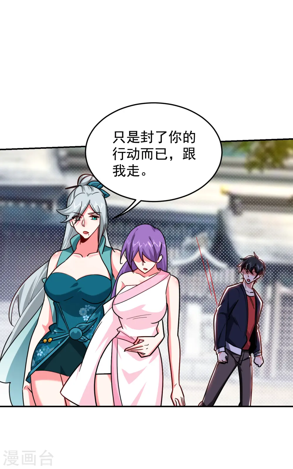 第206话 把罗刹还给我！ 第23页