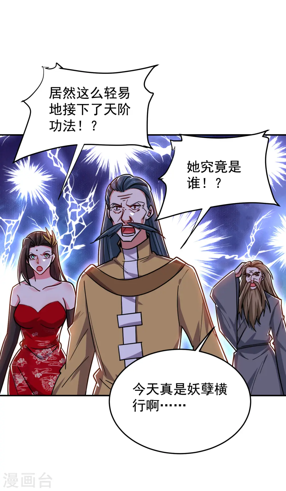 第206话 把罗刹还给我！ 第29页