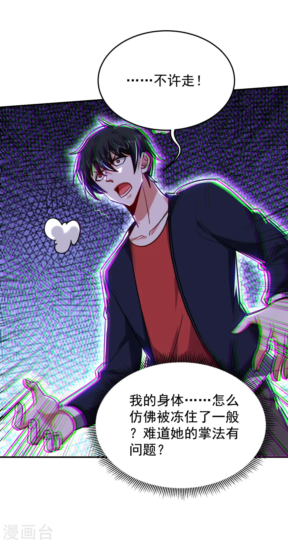 第206话 把罗刹还给我！ 第30页