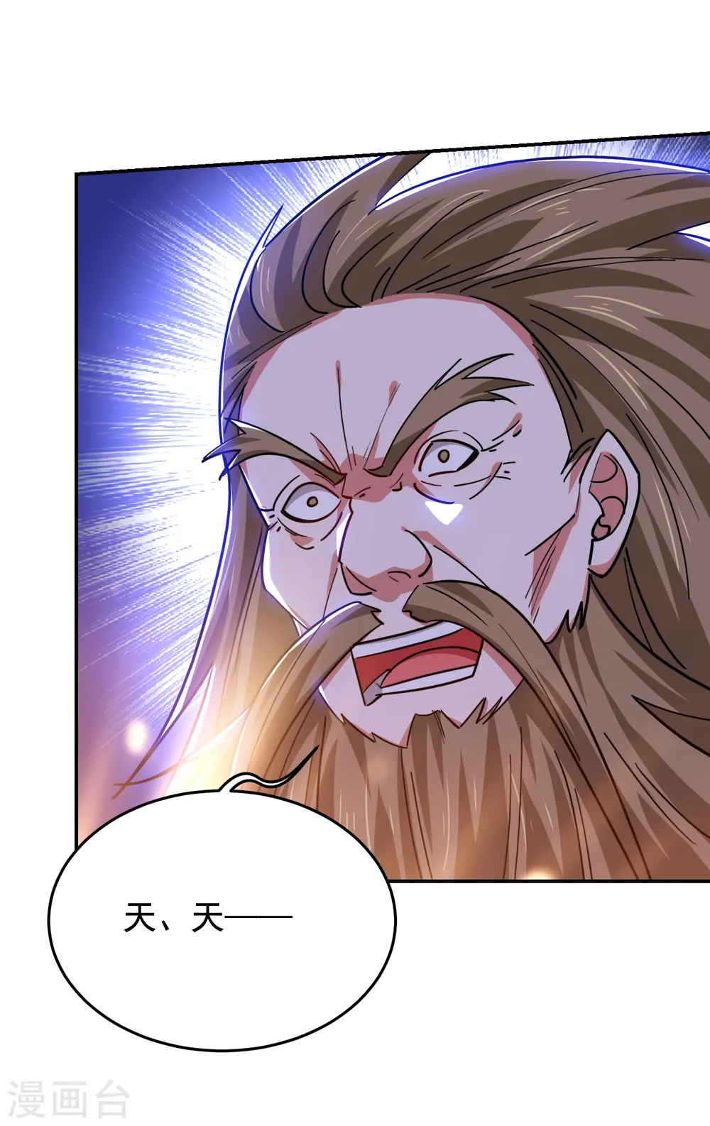 第205话 此子绝不能留！ 第2页