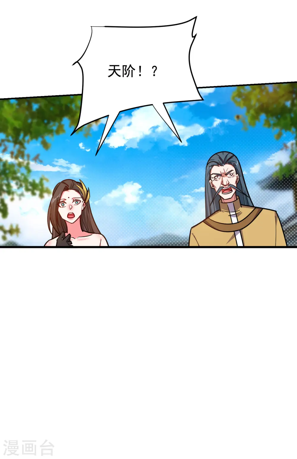 第205话 此子绝不能留！ 第3页