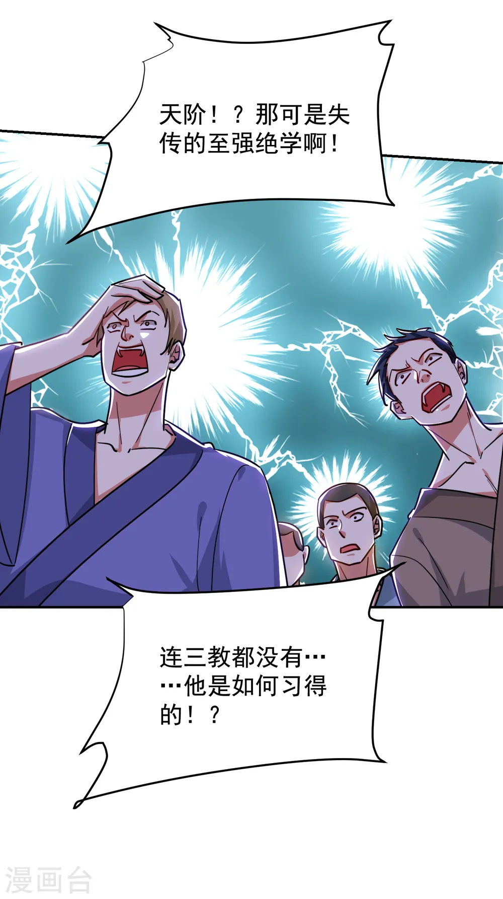 第205话 此子绝不能留！ 第4页