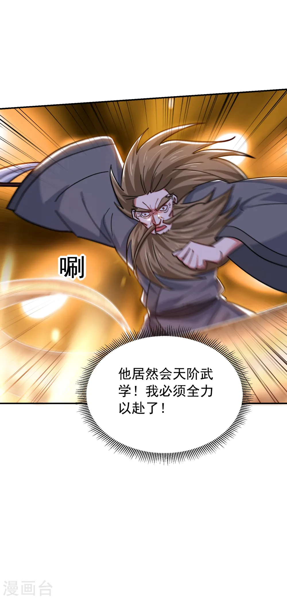 第205话 此子绝不能留！ 第6页