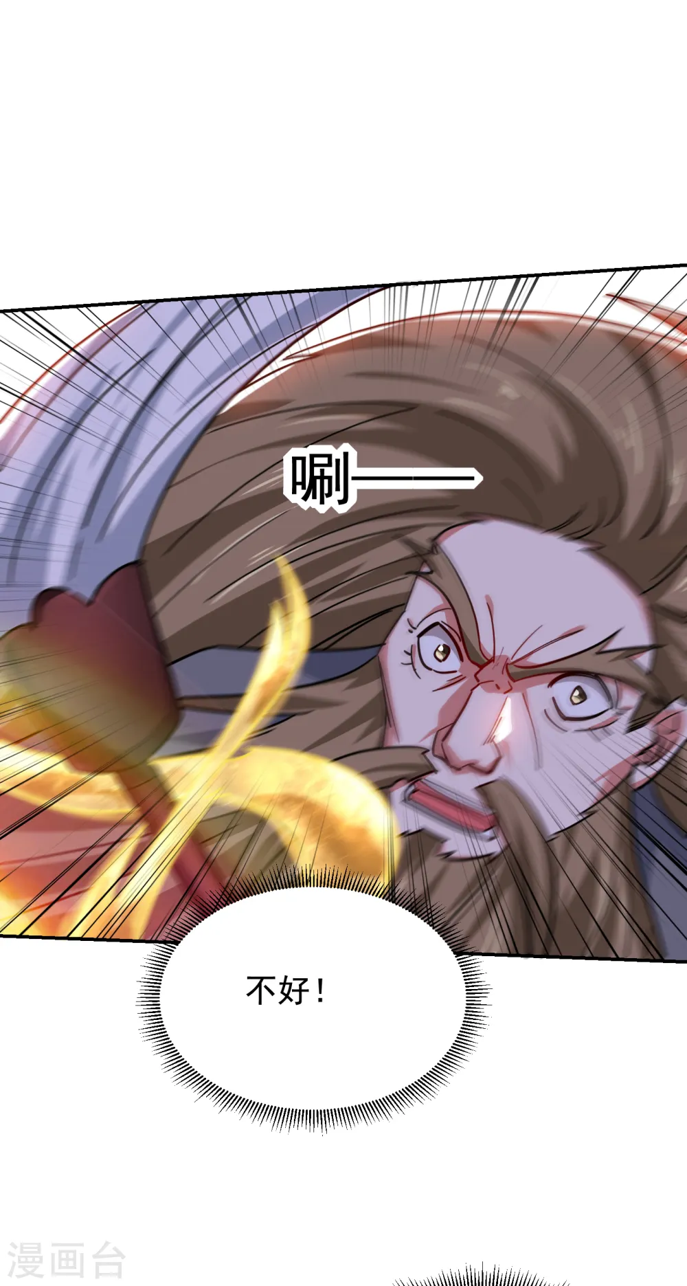 第205话 此子绝不能留！ 第8页