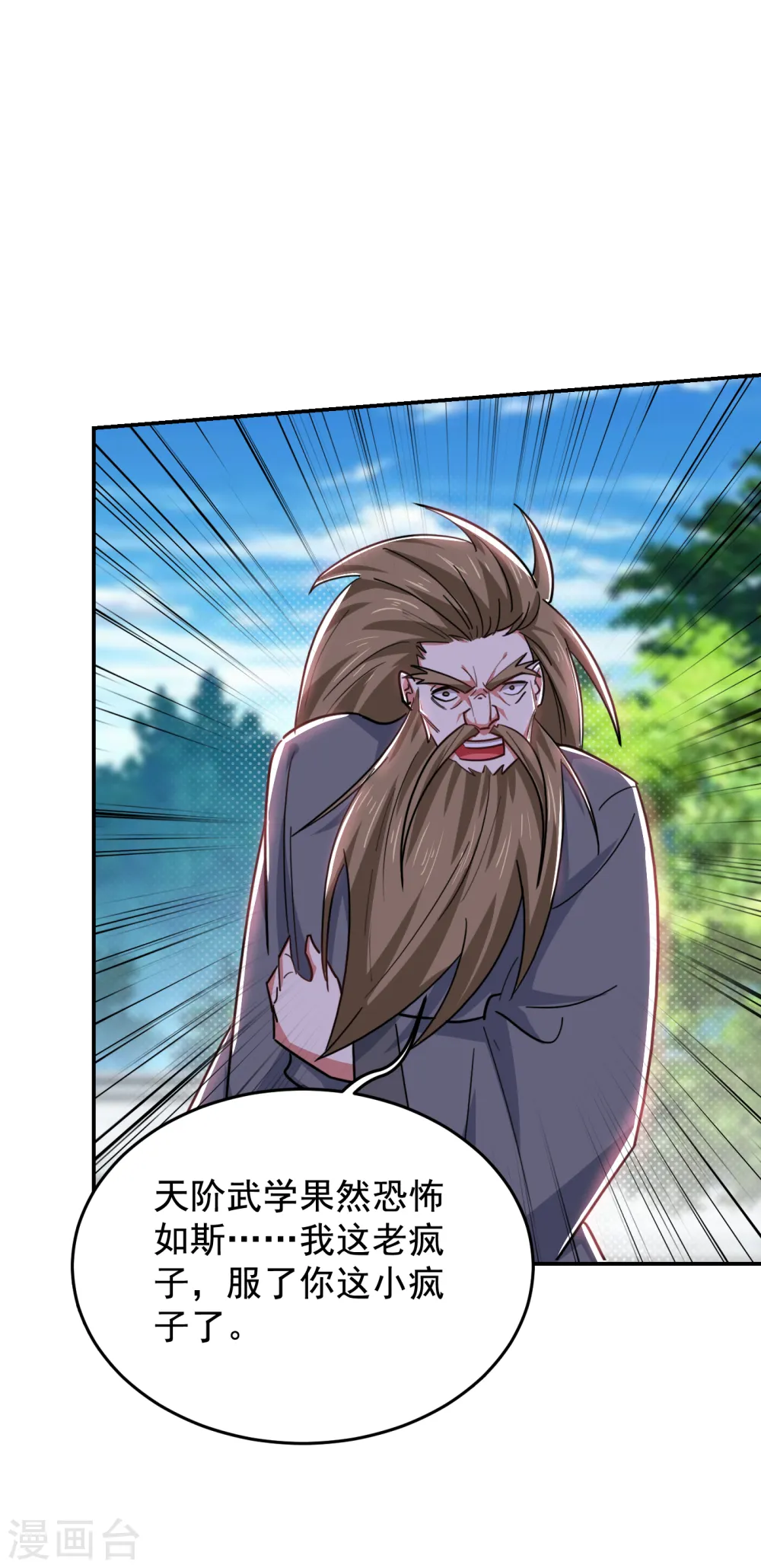 第205话 此子绝不能留！ 第12页
