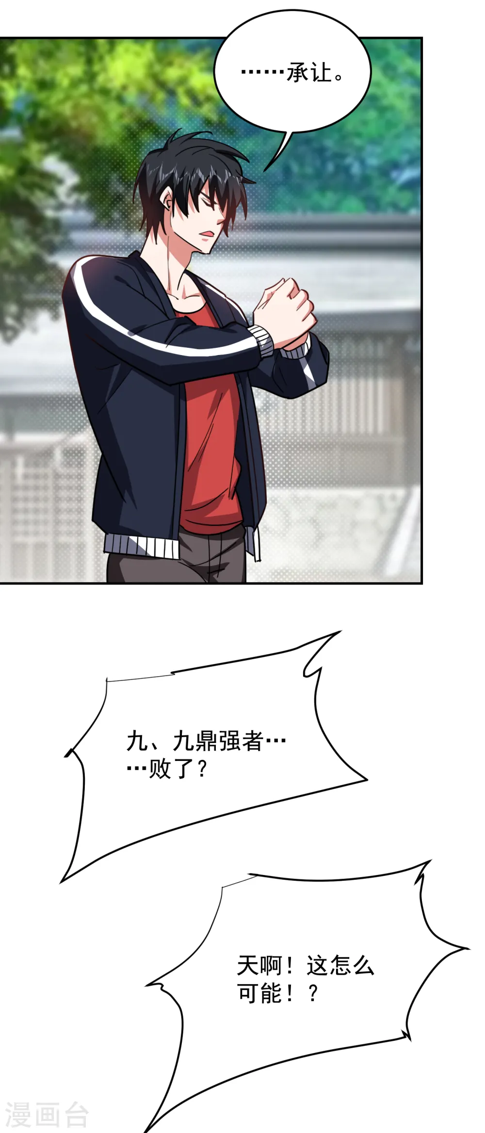第205话 此子绝不能留！ 第13页