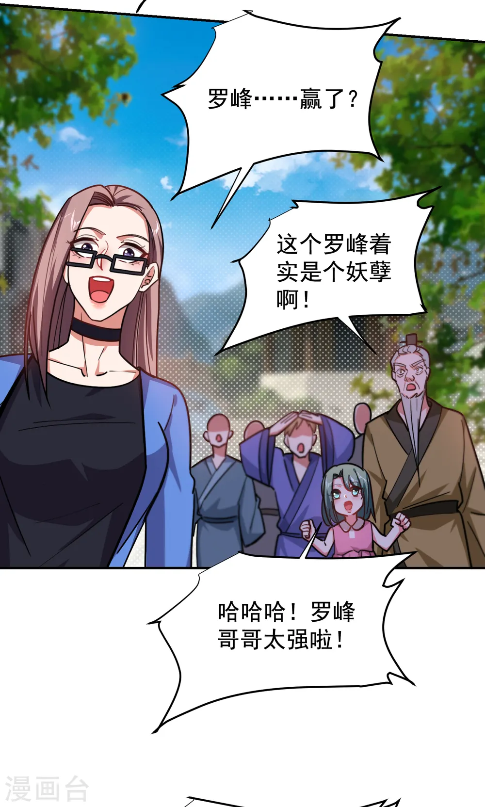 第205话 此子绝不能留！ 第14页