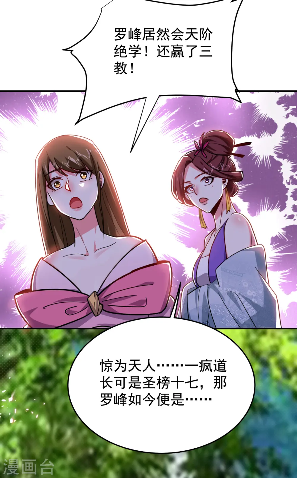 第205话 此子绝不能留！ 第15页