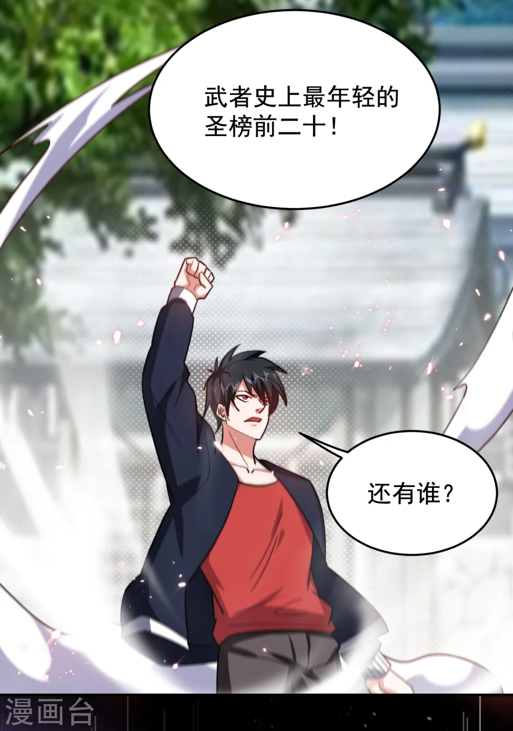 第205话 此子绝不能留！ 第16页