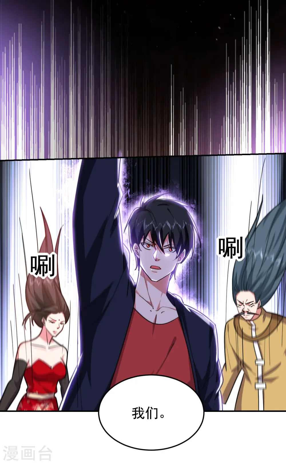 第205话 此子绝不能留！ 第17页
