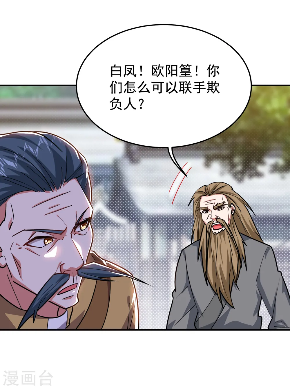 第205话 此子绝不能留！ 第22页