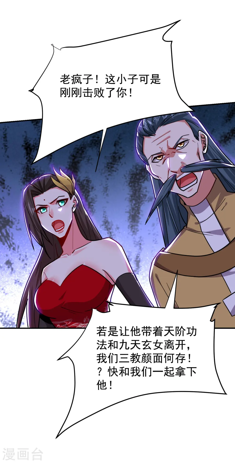 第205话 此子绝不能留！ 第23页