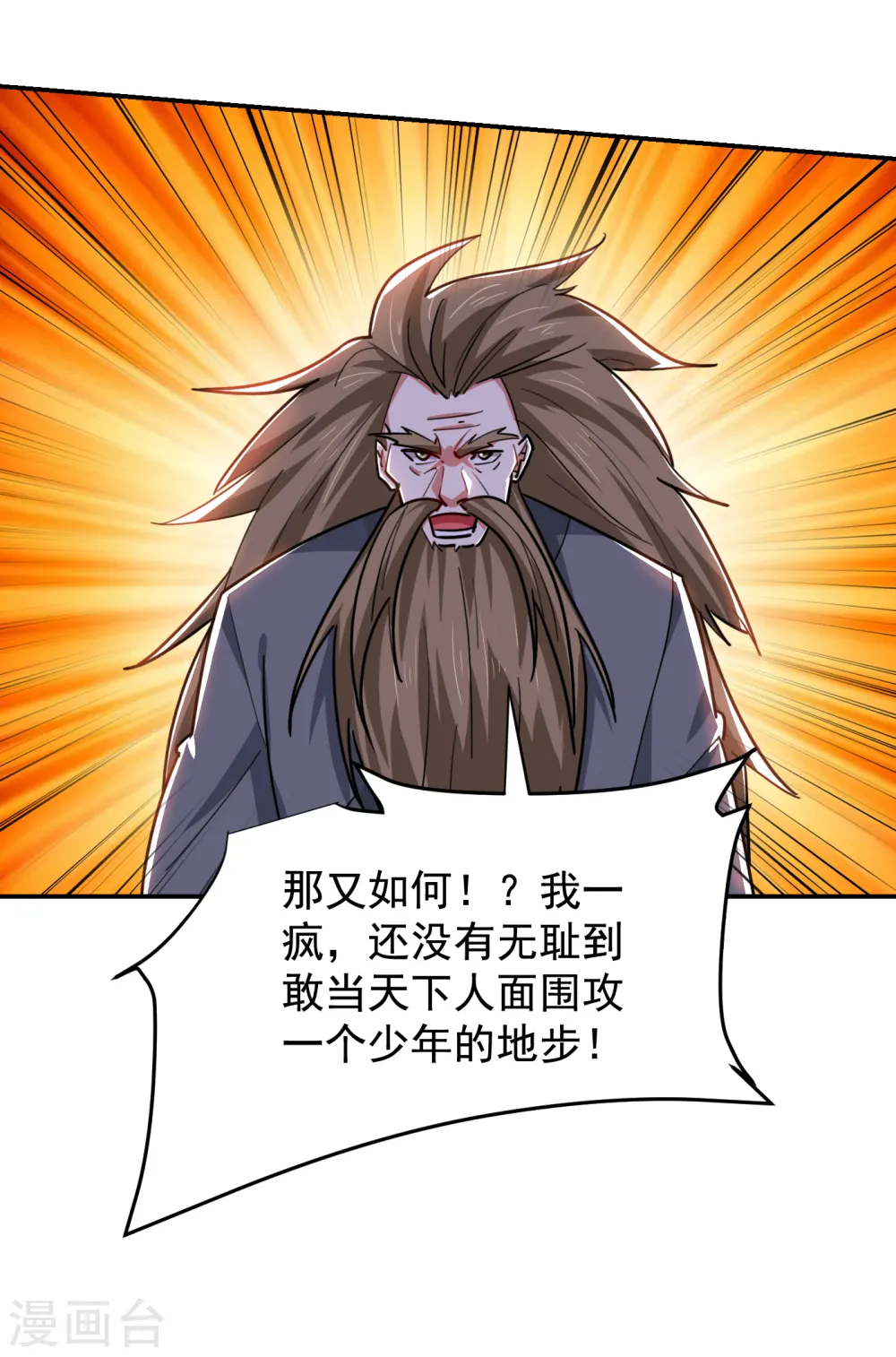 第205话 此子绝不能留！ 第24页