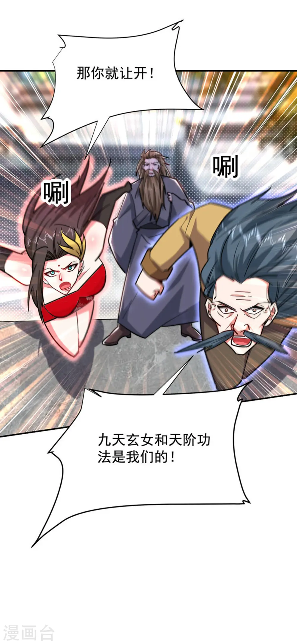 第205话 此子绝不能留！ 第25页