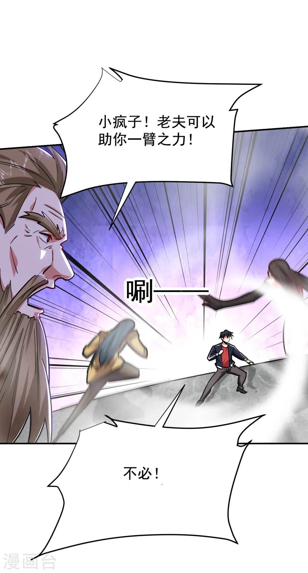 第205话 此子绝不能留！ 第26页