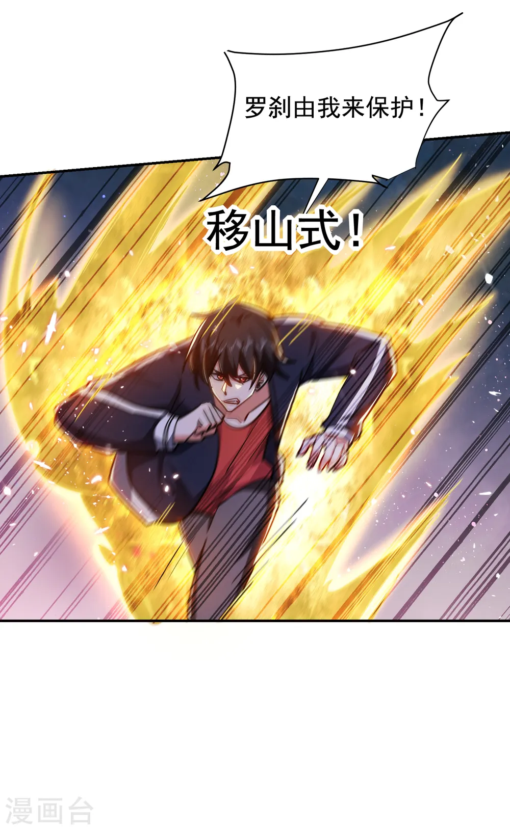 第205话 此子绝不能留！ 第27页