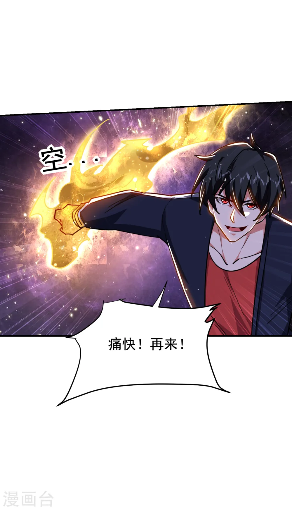 第205话 此子绝不能留！ 第31页