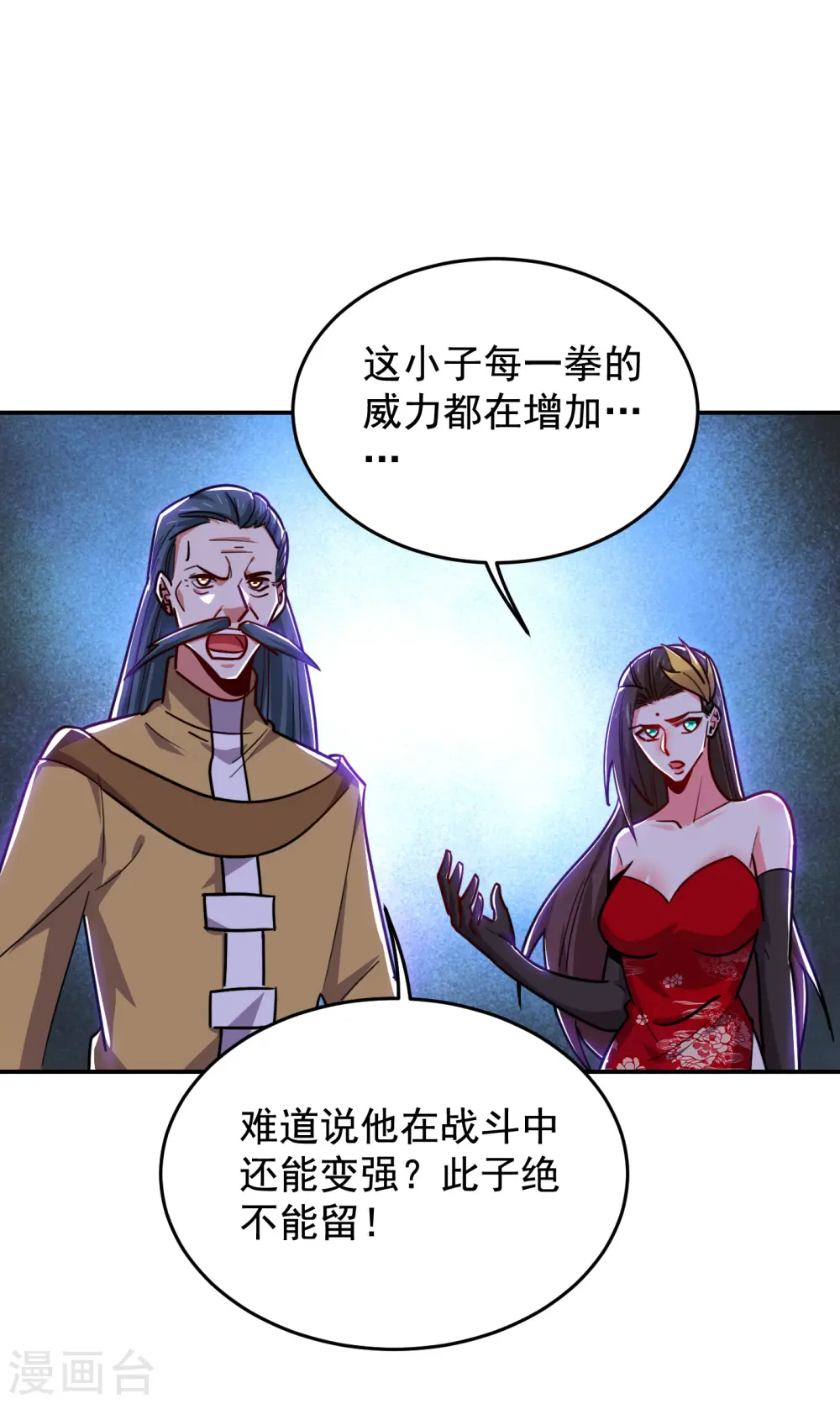 第205话 此子绝不能留！ 第32页