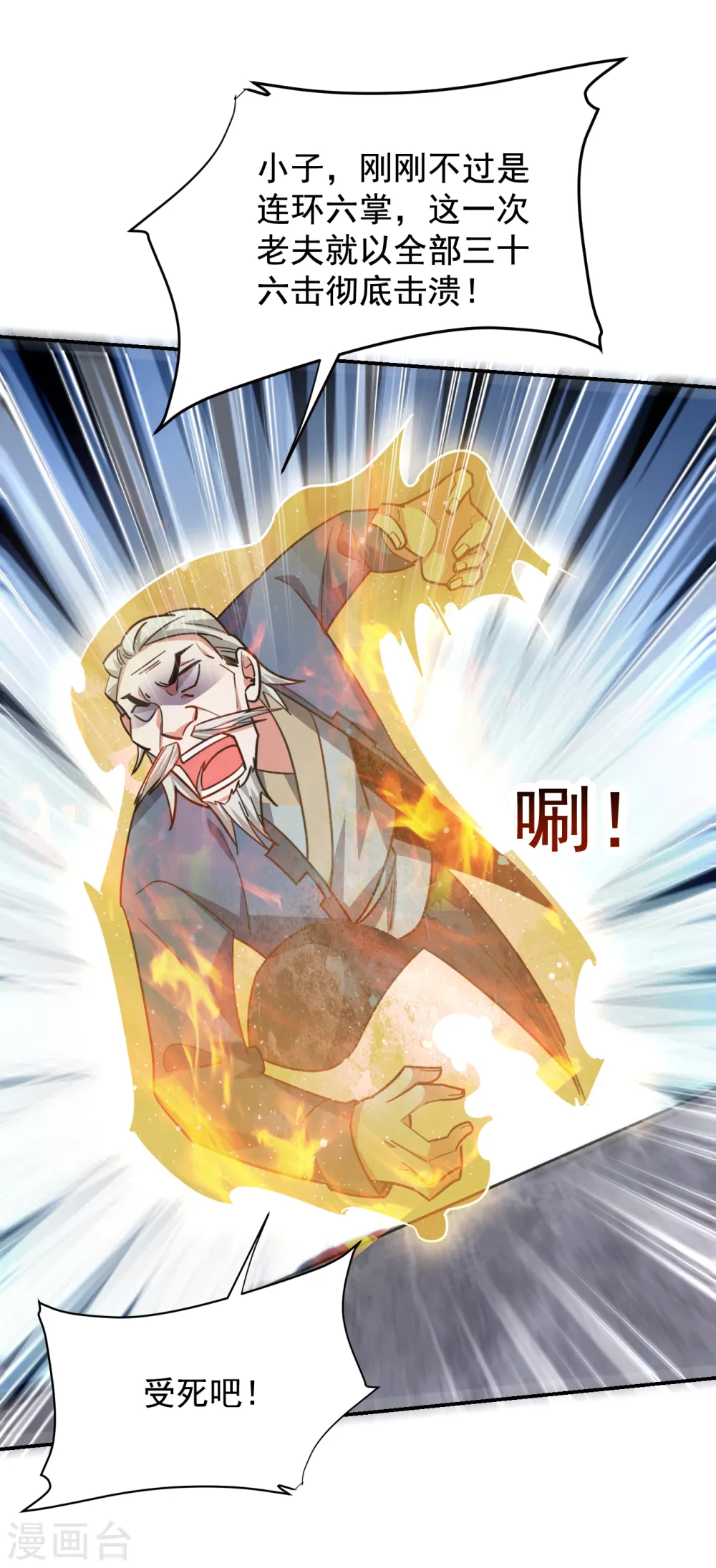 第203话 你们走不了！ 第1页