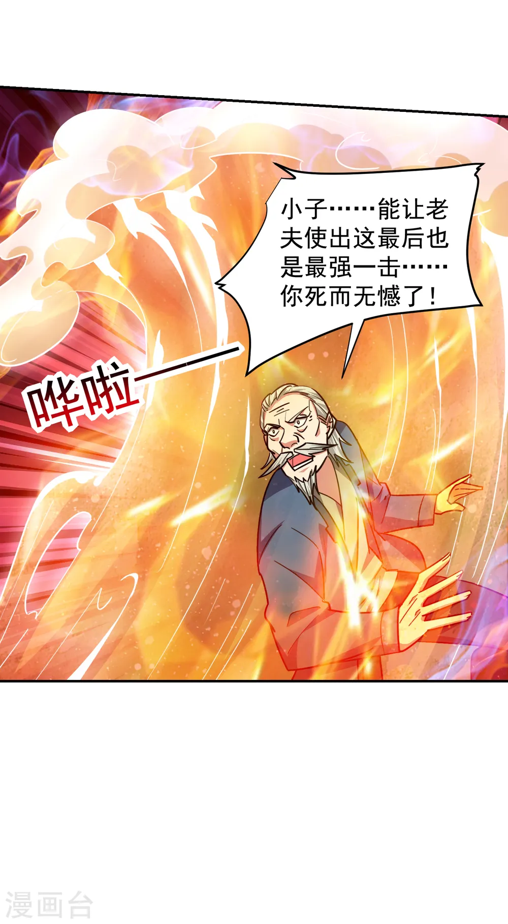 第203话 你们走不了！ 第7页