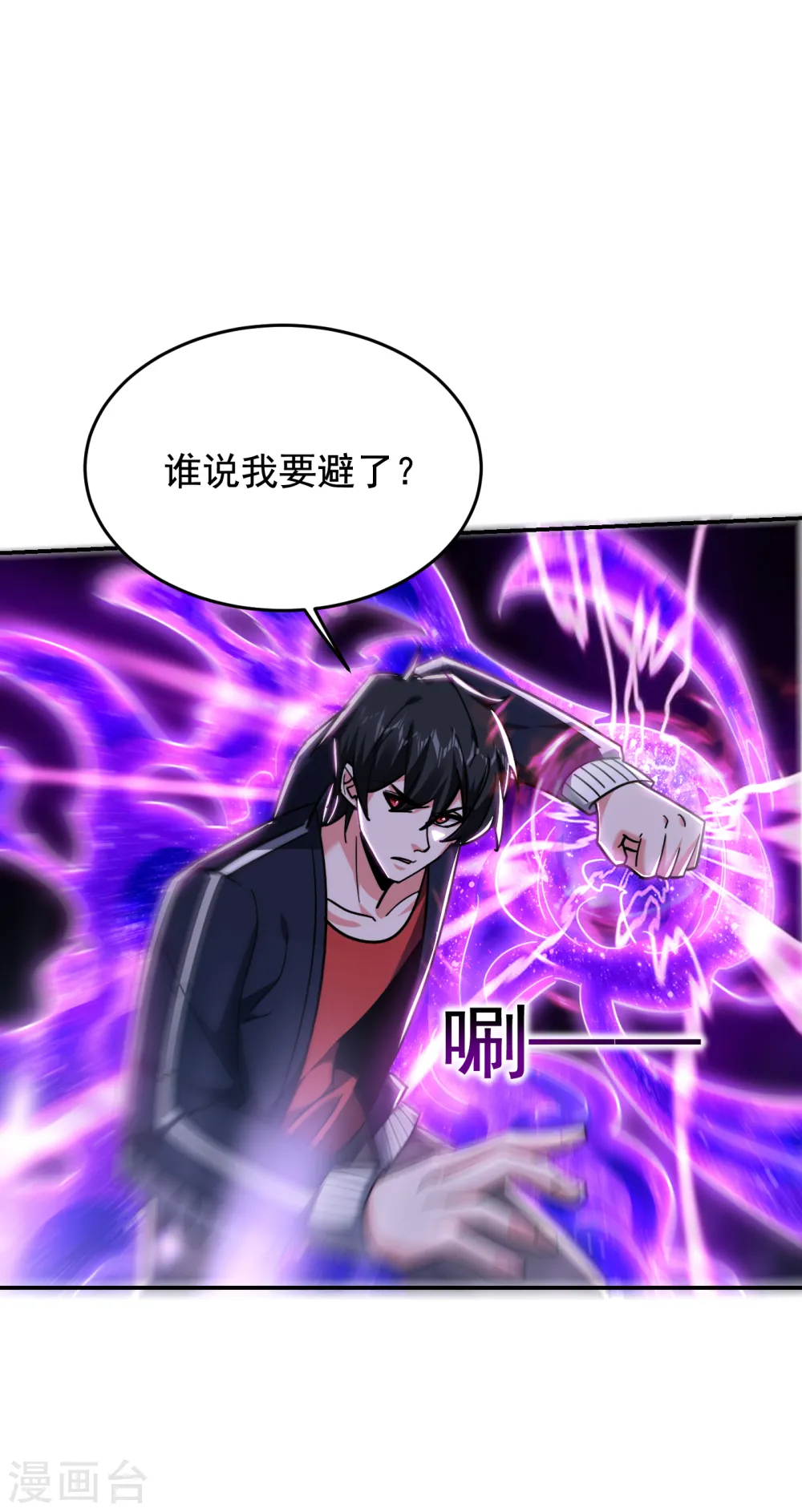 第203话 你们走不了！ 第10页