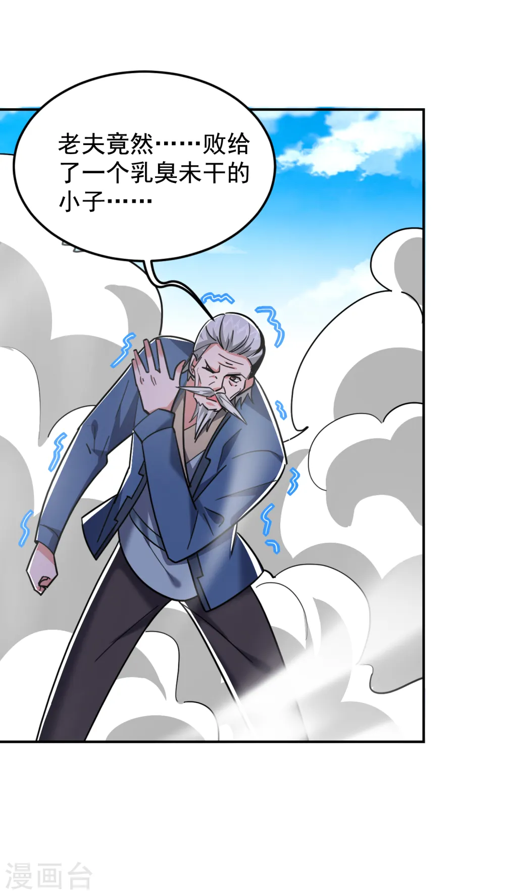 第203话 你们走不了！ 第18页