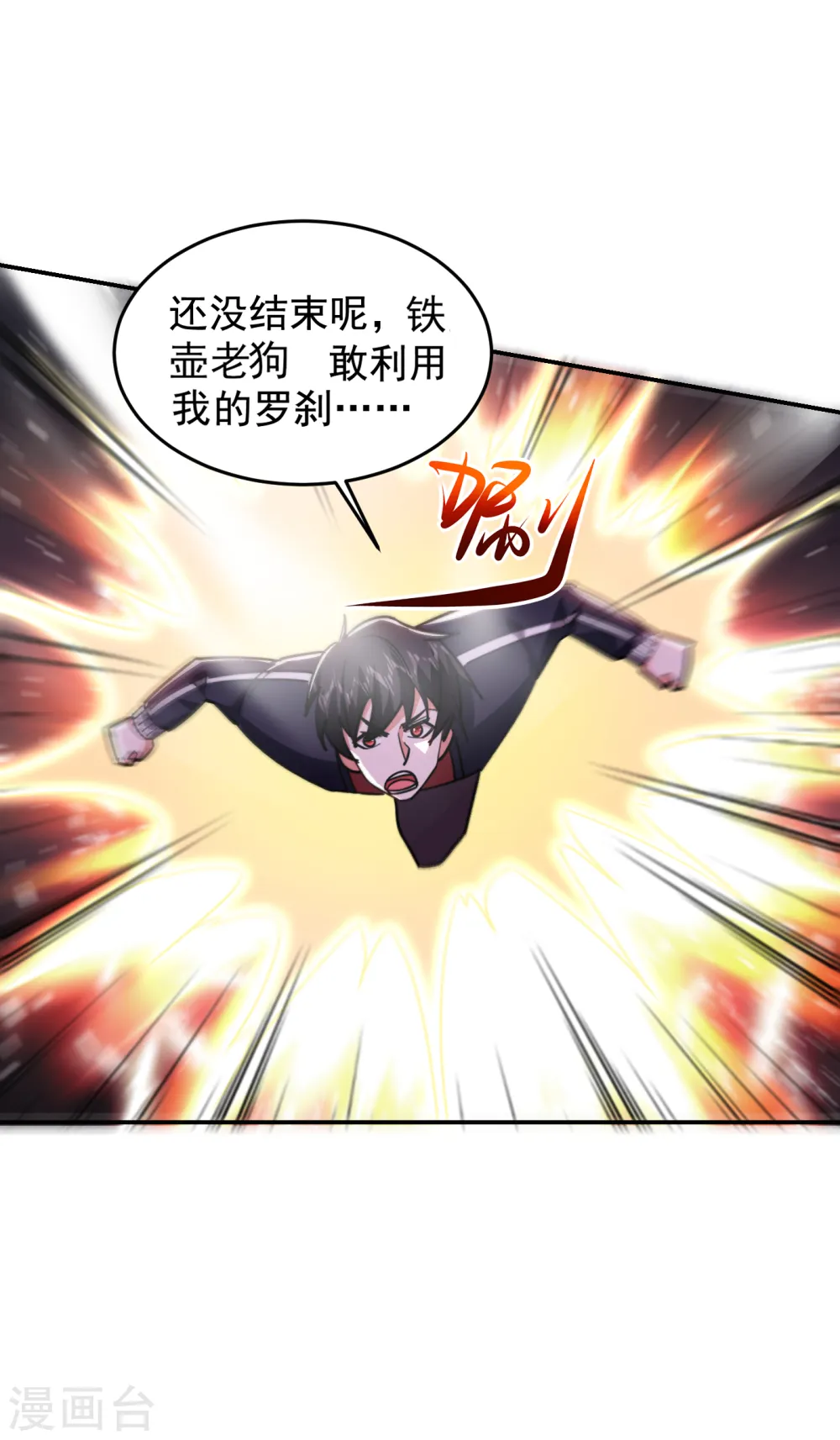 第203话 你们走不了！ 第19页